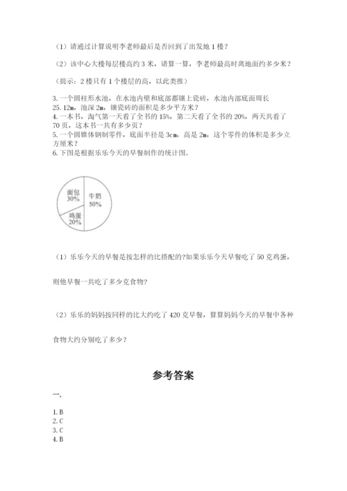 北师大版六年级数学下学期期末测试题带答案（精练）.docx