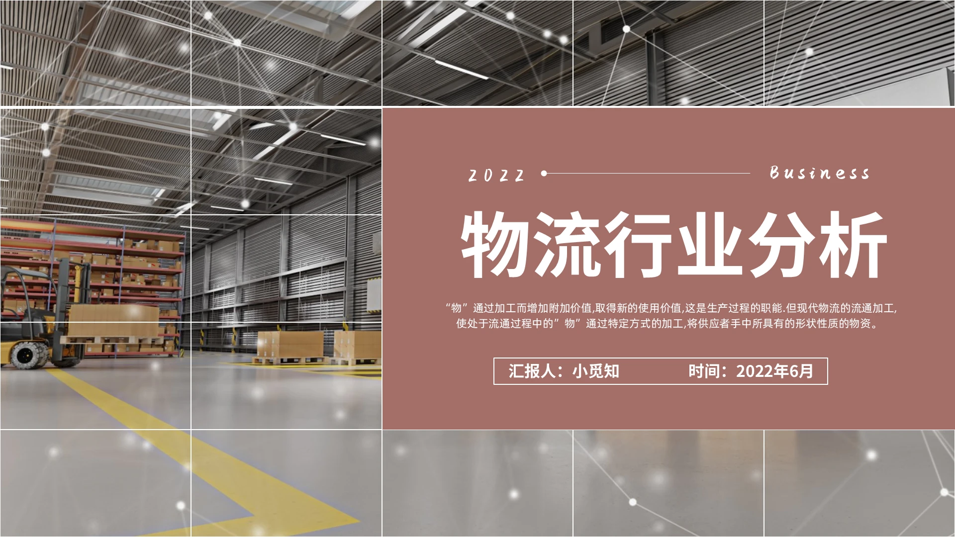 褐色简洁风格物流行业分析PPT工作培训PPT物流行业分析2