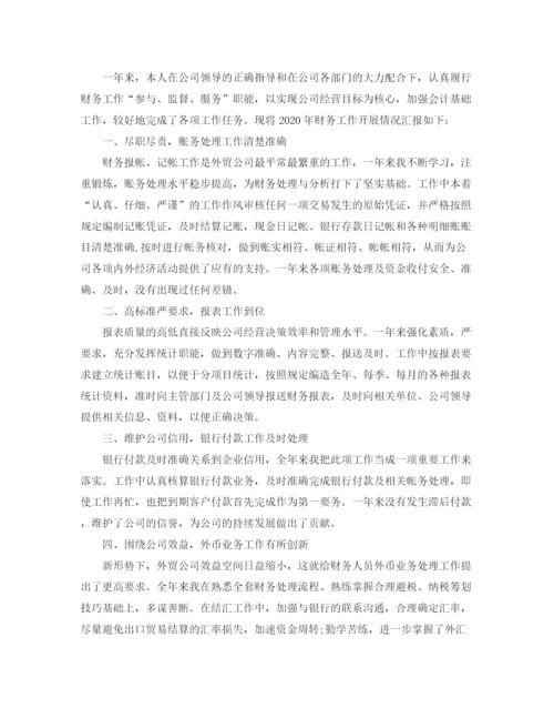 精编之财务部个人的年度总结范文.docx
