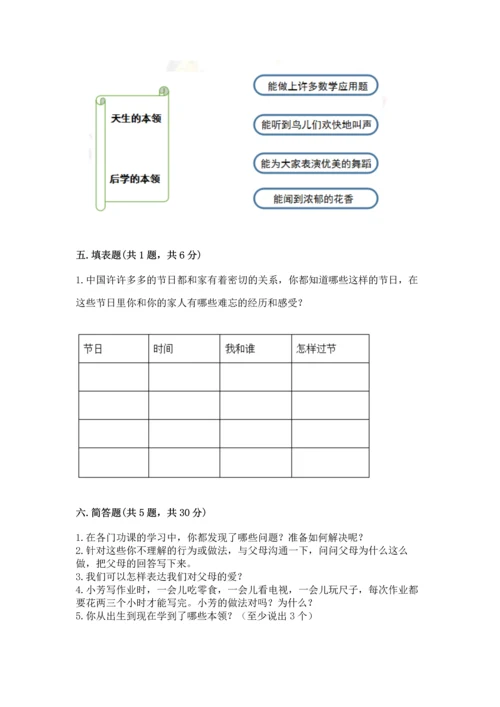 部编版三年级上册道德与法治期末测试卷精品【历年真题】.docx