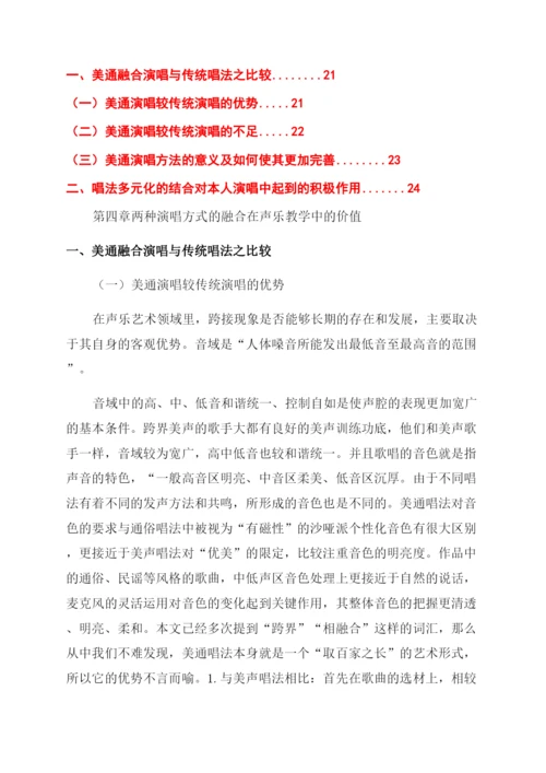 音乐论文论莎拉布莱曼演唱技巧与音乐风格.docx