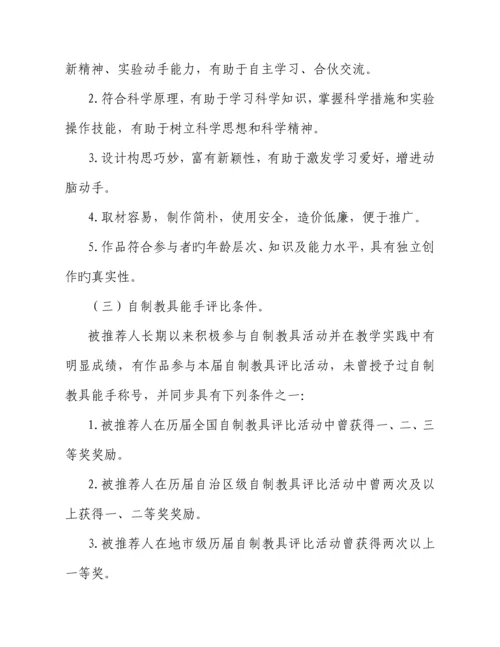 第七届玉林市优秀自制教具评选活动专题方案.docx