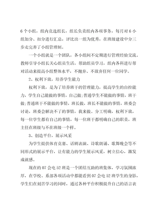 大学班主任工作总结合集5篇