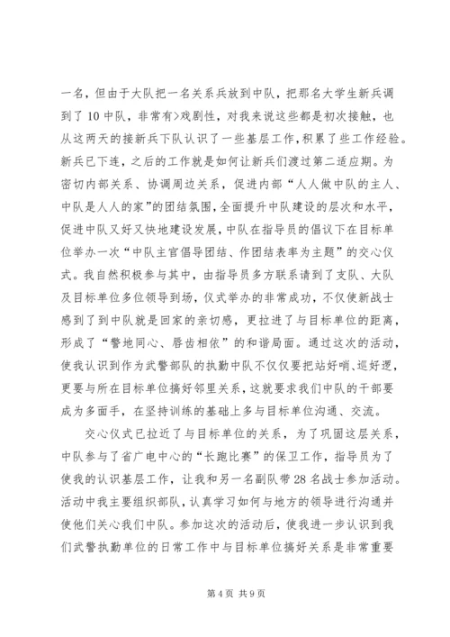 部队党员思想汇报 (14).docx