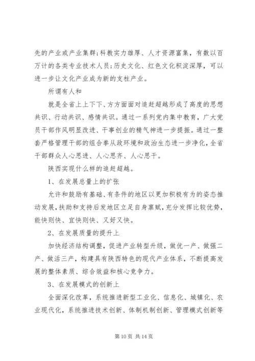 学习追赶超越心得体会.docx