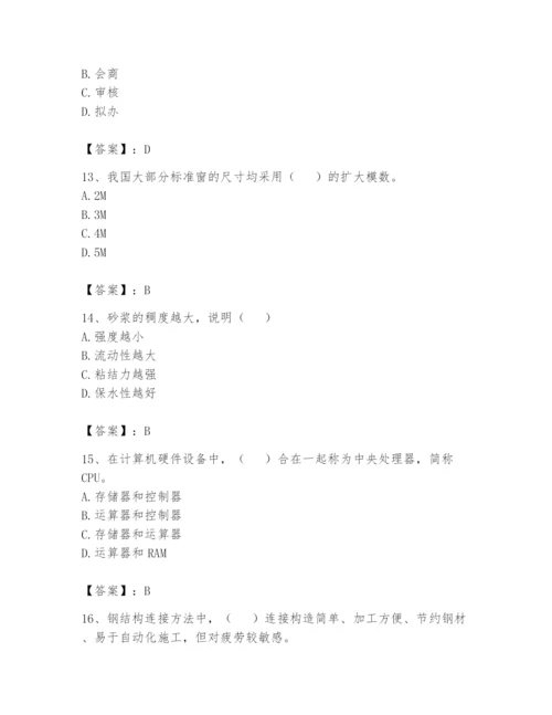 资料员之资料员基础知识题库【含答案】.docx