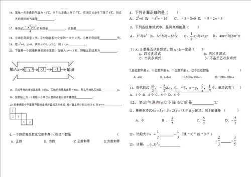 北师大版七年级上册数学期中考试试题以及答案