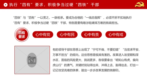 贯彻学习四铁精神争做合格党员干部PPT微党课