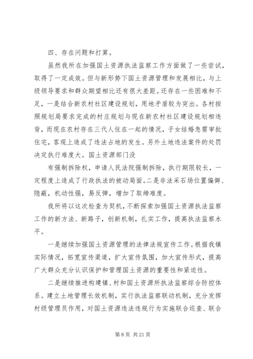 国土执法监察汇报66.docx