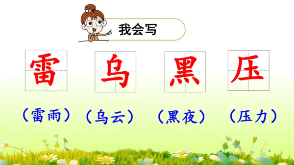 16.雷雨  课件