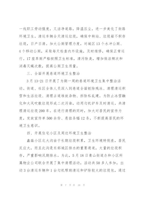 开展2020爱国卫生月的活动总结5篇.docx