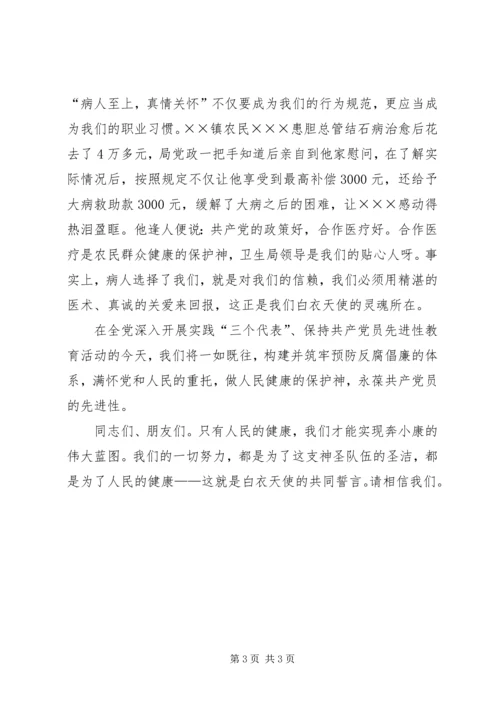 卫生局局长就职演讲稿与卫生局庆七一的演讲稿 (5).docx