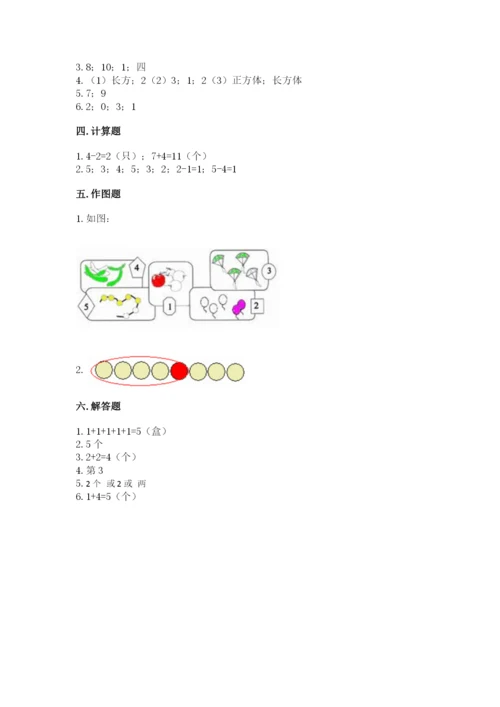 北师大版一年级上册数学期末测试卷（考试直接用）.docx