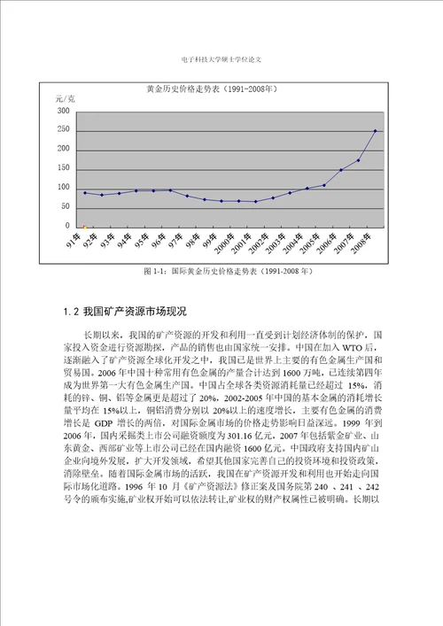 基于实物期权和情景方法的矿产资源项目投资