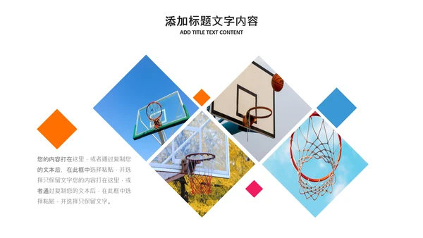 篮球比赛灌篮运动篮球俱乐部ppt模板