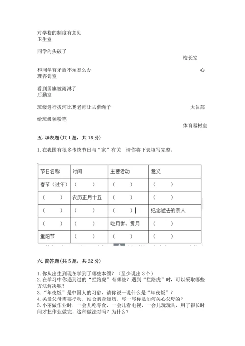 部编版三年级上册道德与法治期末测试卷附答案【典型题】.docx
