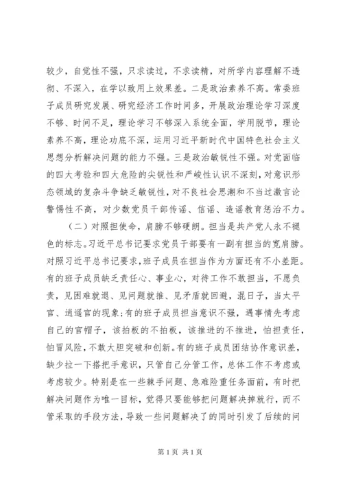 主题教育民主生活会对照检查.docx