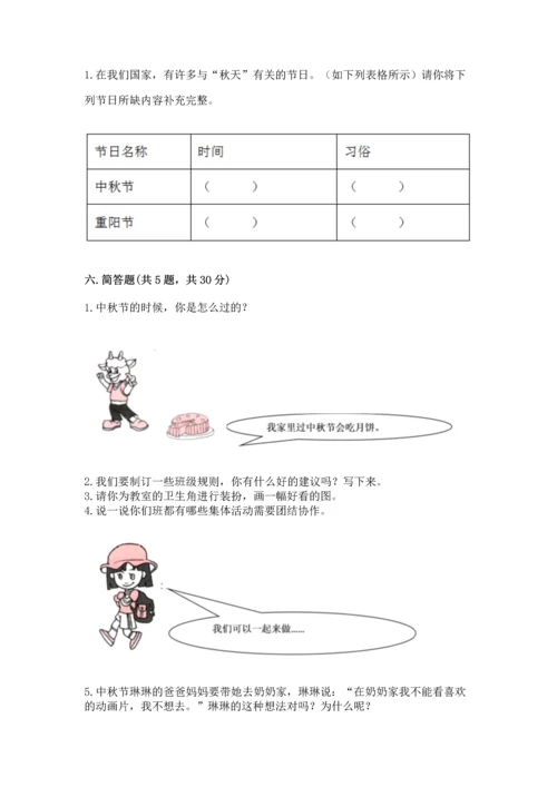 部编版小学二年级上册道德与法治期中测试卷及答案（全国通用）.docx