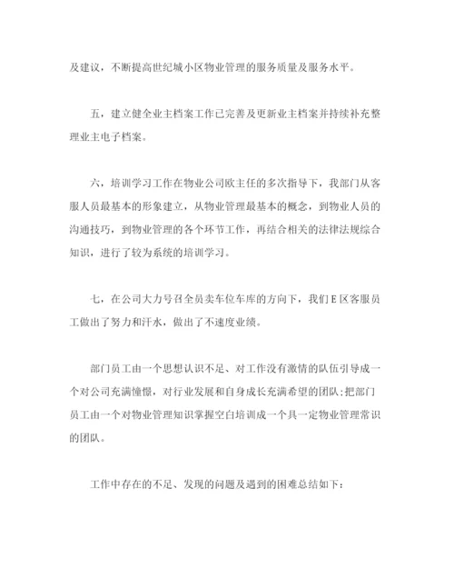 精编之物业客服部门年度个人工作总结模板范文2).docx