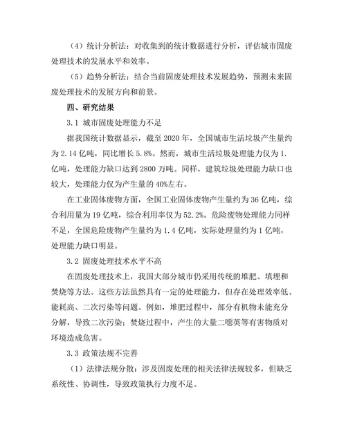 城市固废处理技术的现状与发展趋势