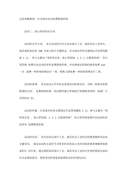 五一活动方案篇.docx