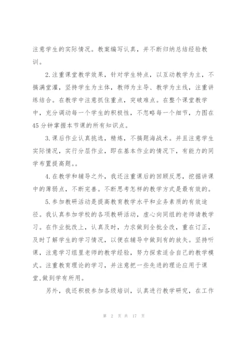 青年小学数学教师个人述职报告.docx