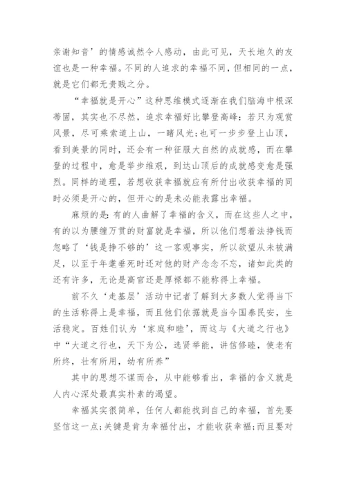 知足常乐议论文材料5篇.docx