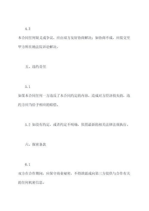 汽修服务平台合作协议