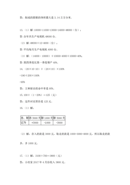 小升初数学应用题50道含完整答案（全国通用）.docx