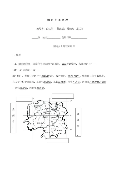 湖南乡土地理知识完整版