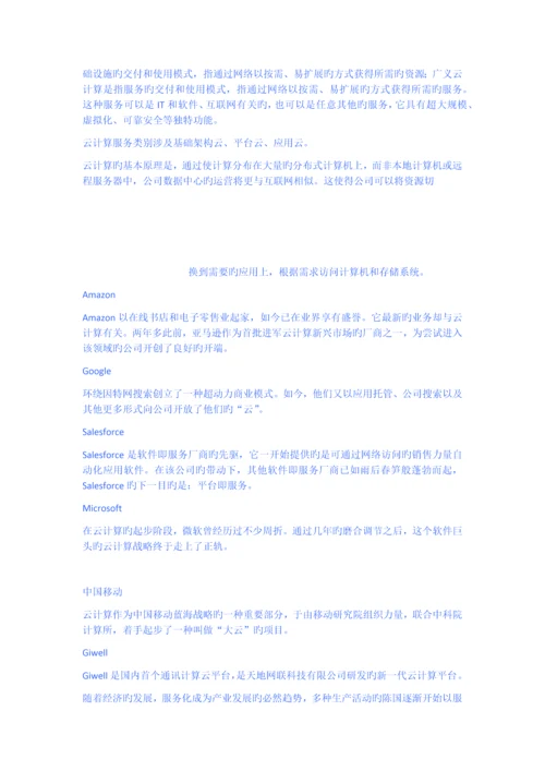 现代通信技术概论.docx