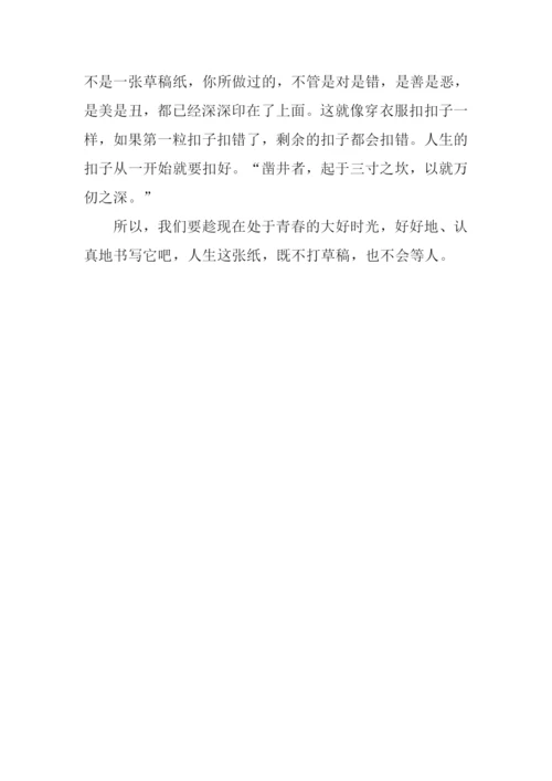 人生这张纸作文1000字.docx