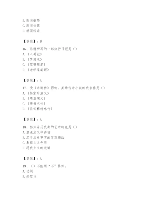 2024年国家电网招聘之文学哲学类题库及完整答案【历年真题】.docx
