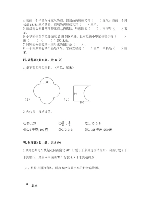 小学六年级数学上册期末卷及完整答案【各地真题】.docx