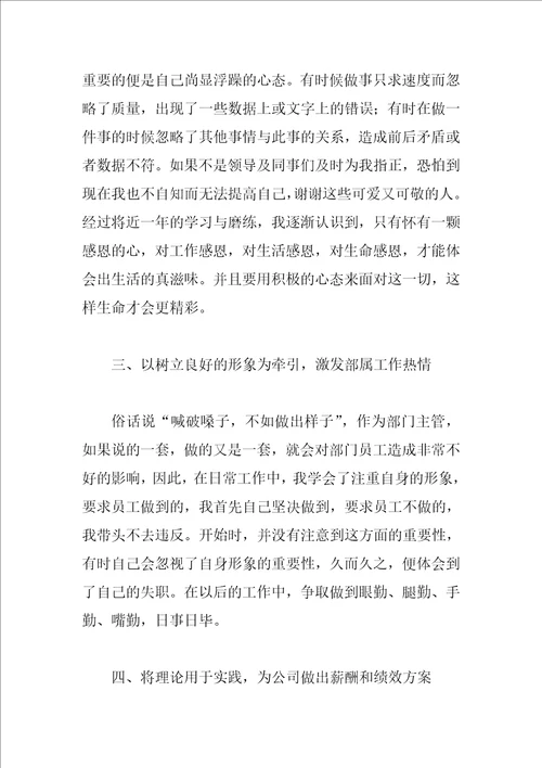 XX年企业人事行政工作总结