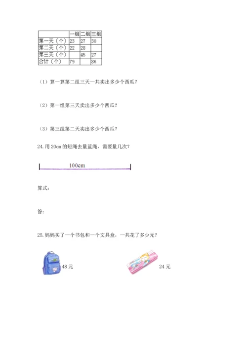 小学二年级数学应用题50道含答案（模拟题）.docx