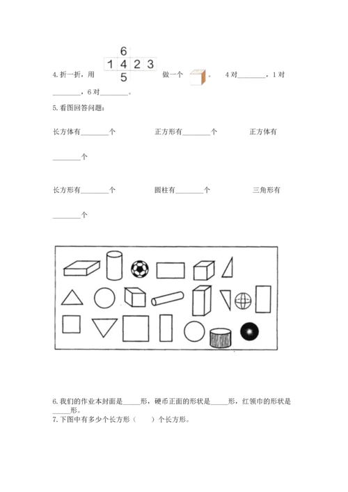 苏教版一年级下册数学第二单元 认识图形（二） 测试卷【黄金题型】.docx