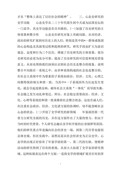 浅析心态史学方法论述评