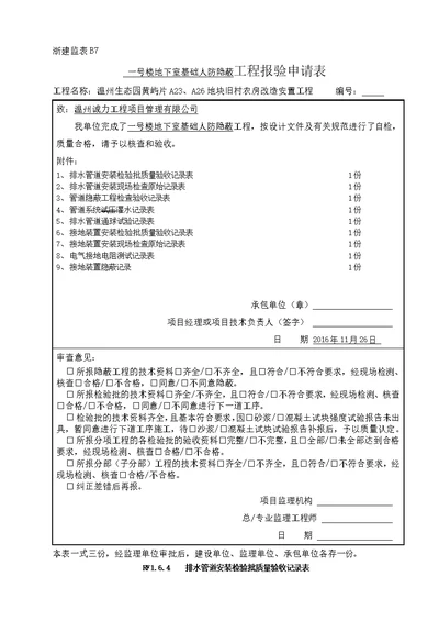 人防资料带现场验收验收记录表