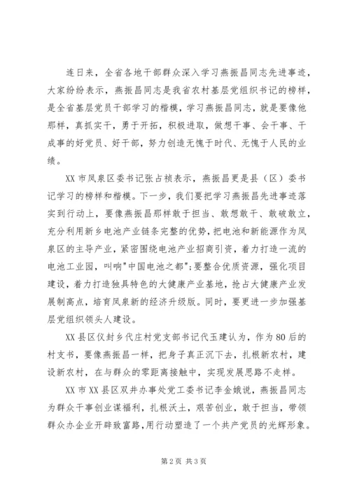 学习燕振昌心得体会范文 (2).docx