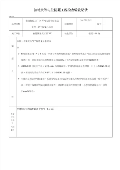 建筑电气工程隐蔽大全已填