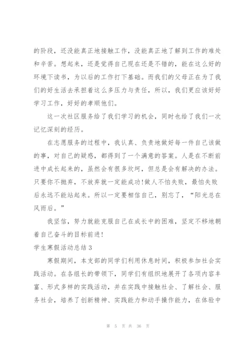 学生寒假活动总结.docx