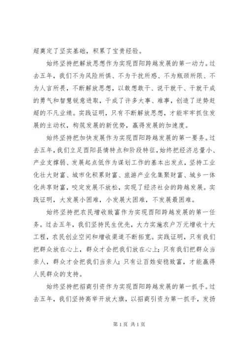 酉阳县第十三次代表大会上的报告.docx