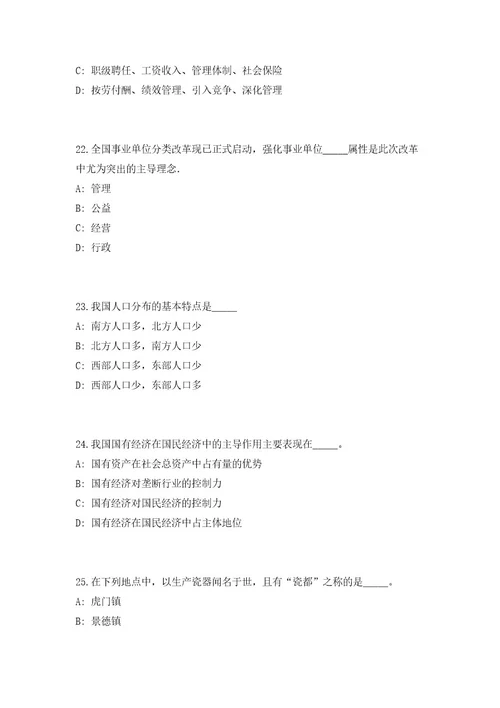 2023年黑龙江省黑河市爱辉区事业单位招聘80人高频考点题库（共500题含答案解析）模拟练习试卷