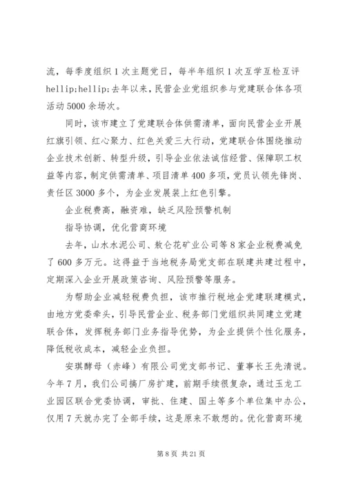 以高质量党建引领企业高质量发展.docx