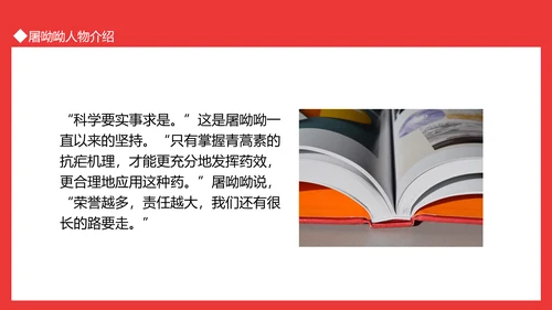 屠呦呦人物介绍PPT模板