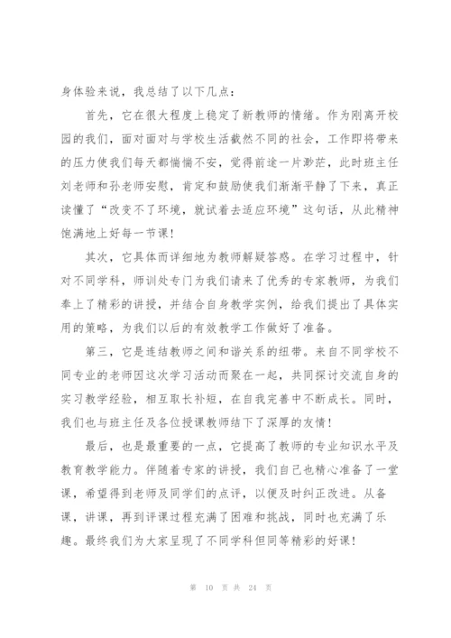 教师岗前培训心得体会范文十篇.docx