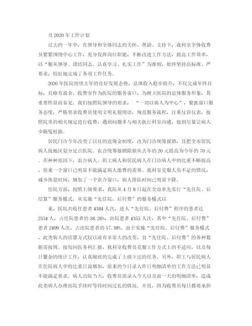 精编之关于收费员工作计划范文.docx