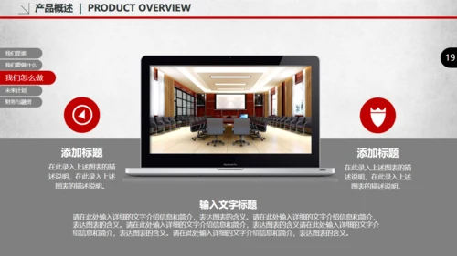 创业融资商业路演计划书通用PPT模板