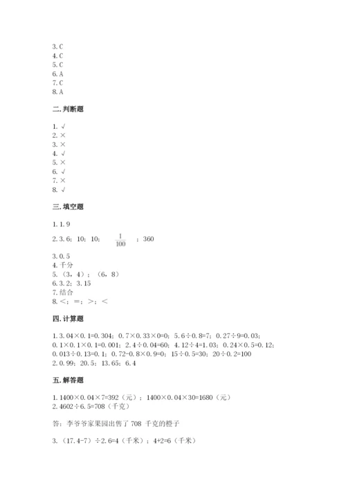 人教版五年级上册数学期中测试卷（完整版）.docx